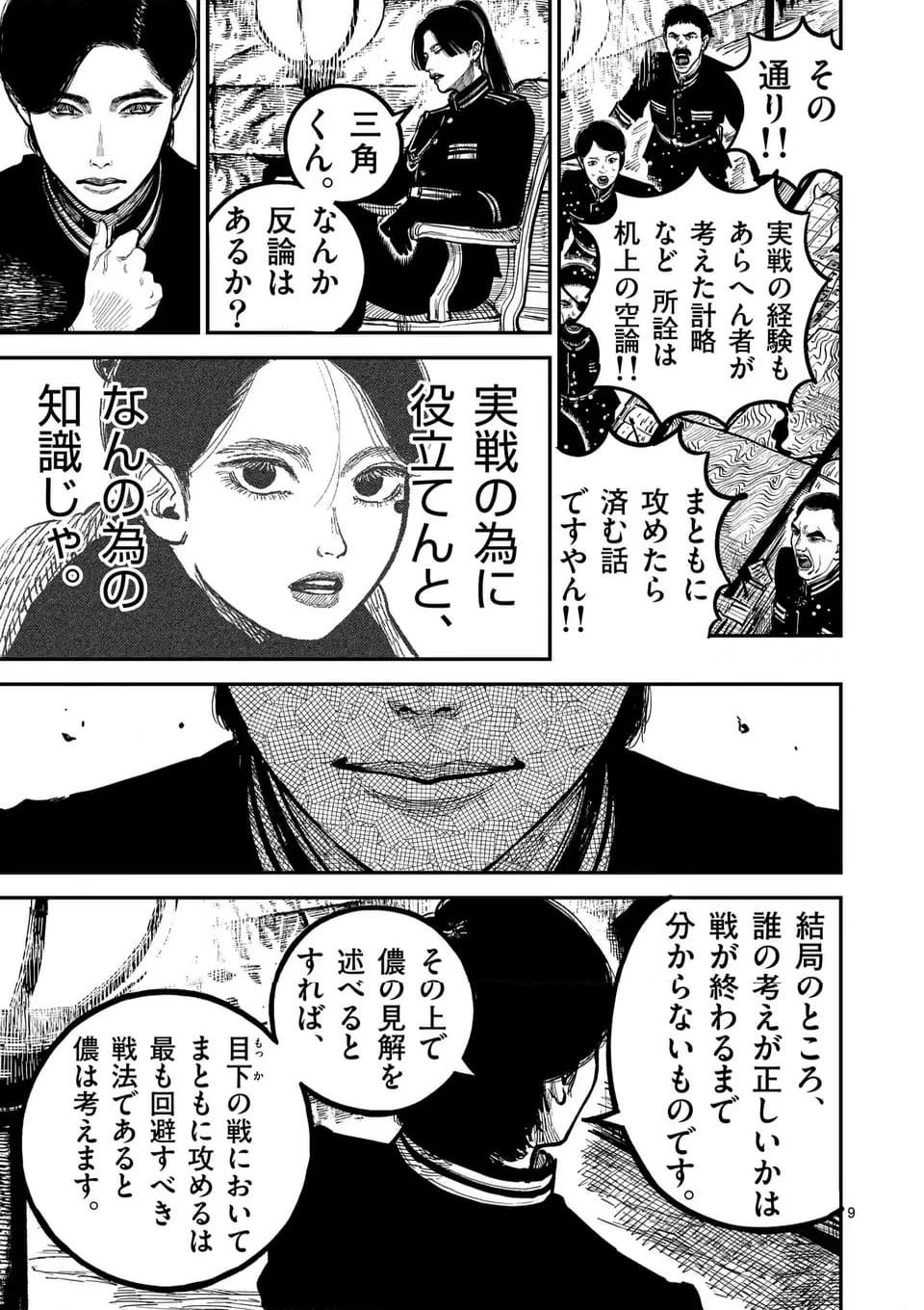 日本三國 第27話 - Page 9