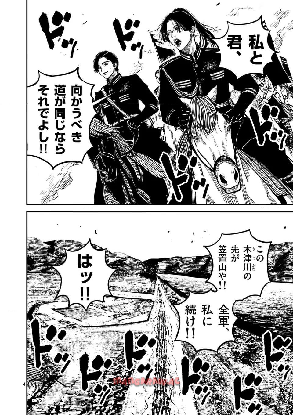 日本三國 第26話 - Page 4