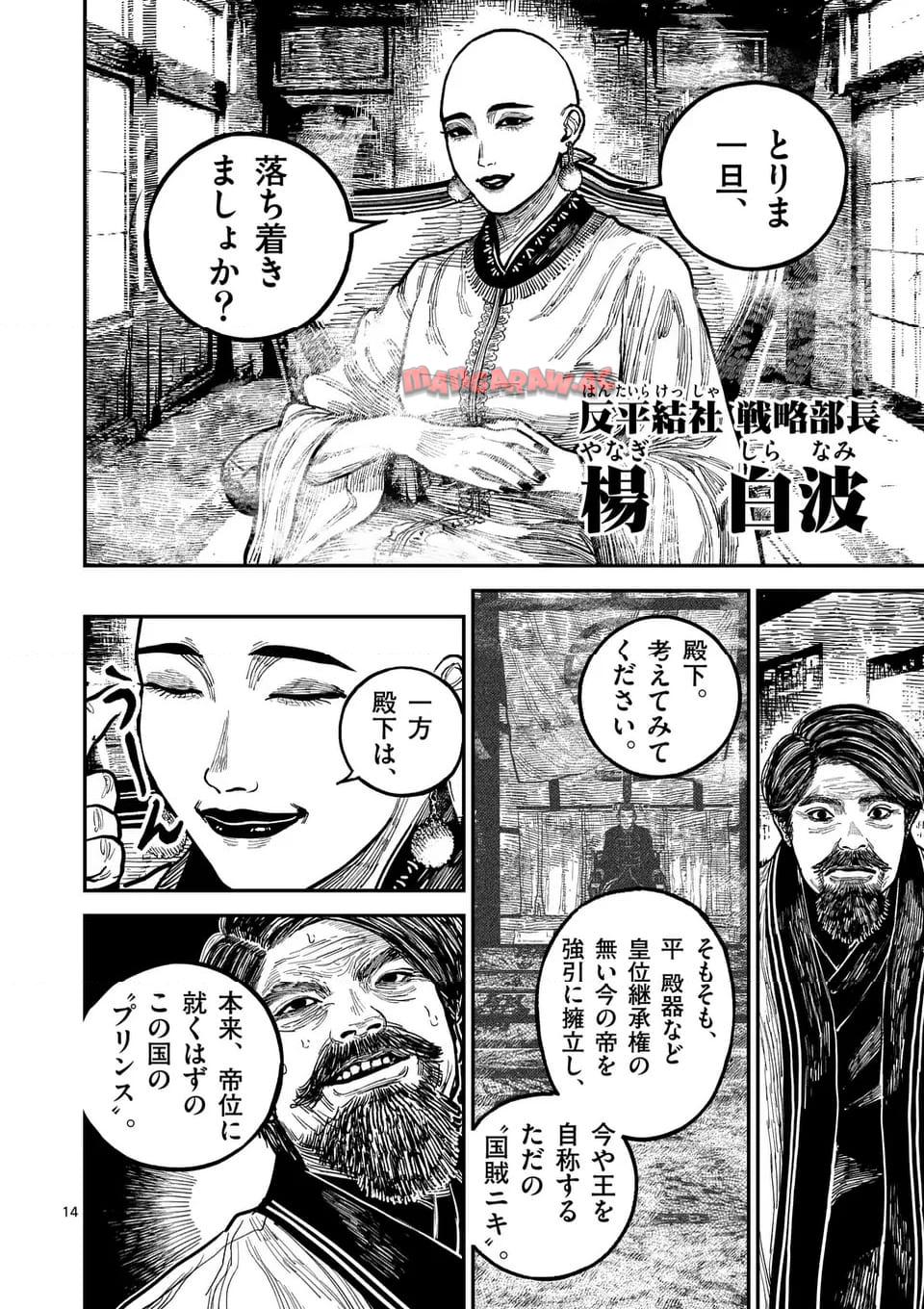 日本三國 第25話 - Page 14