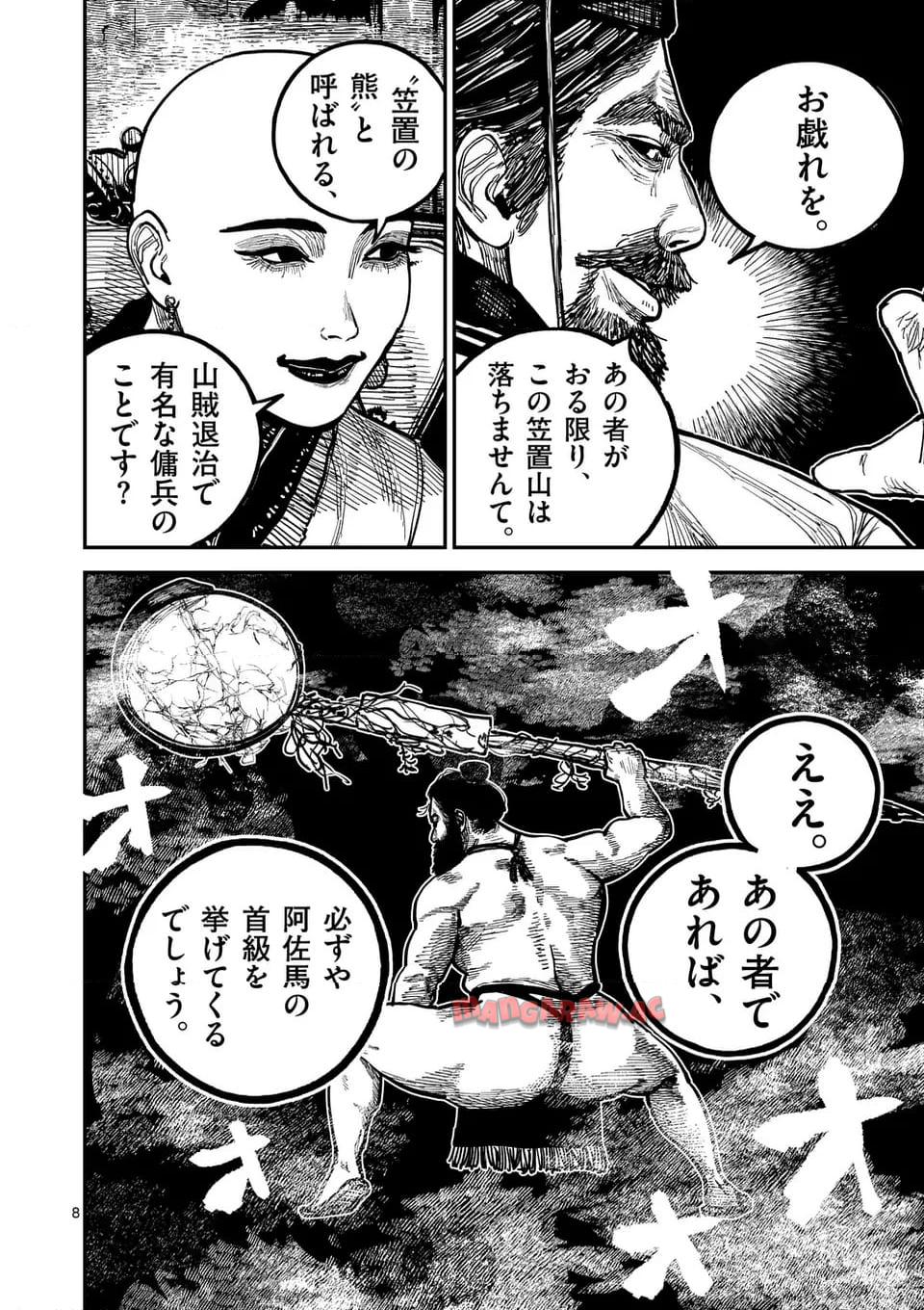 日本三國 第26話 - Page 8