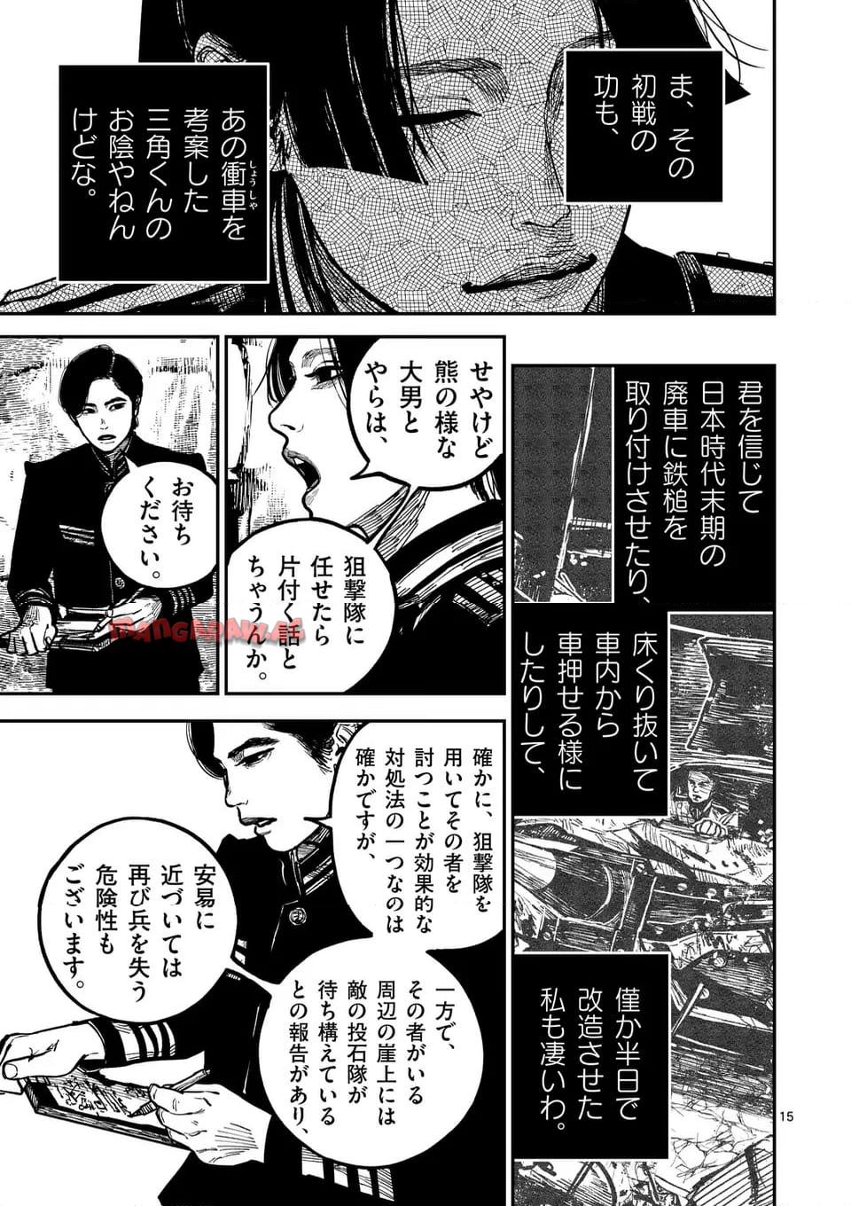 日本三國 第26話 - Page 15