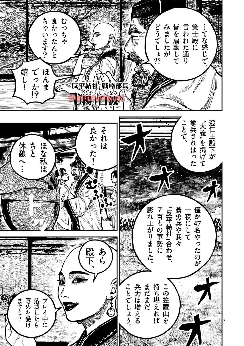 日本三國 第26話 - Page 7