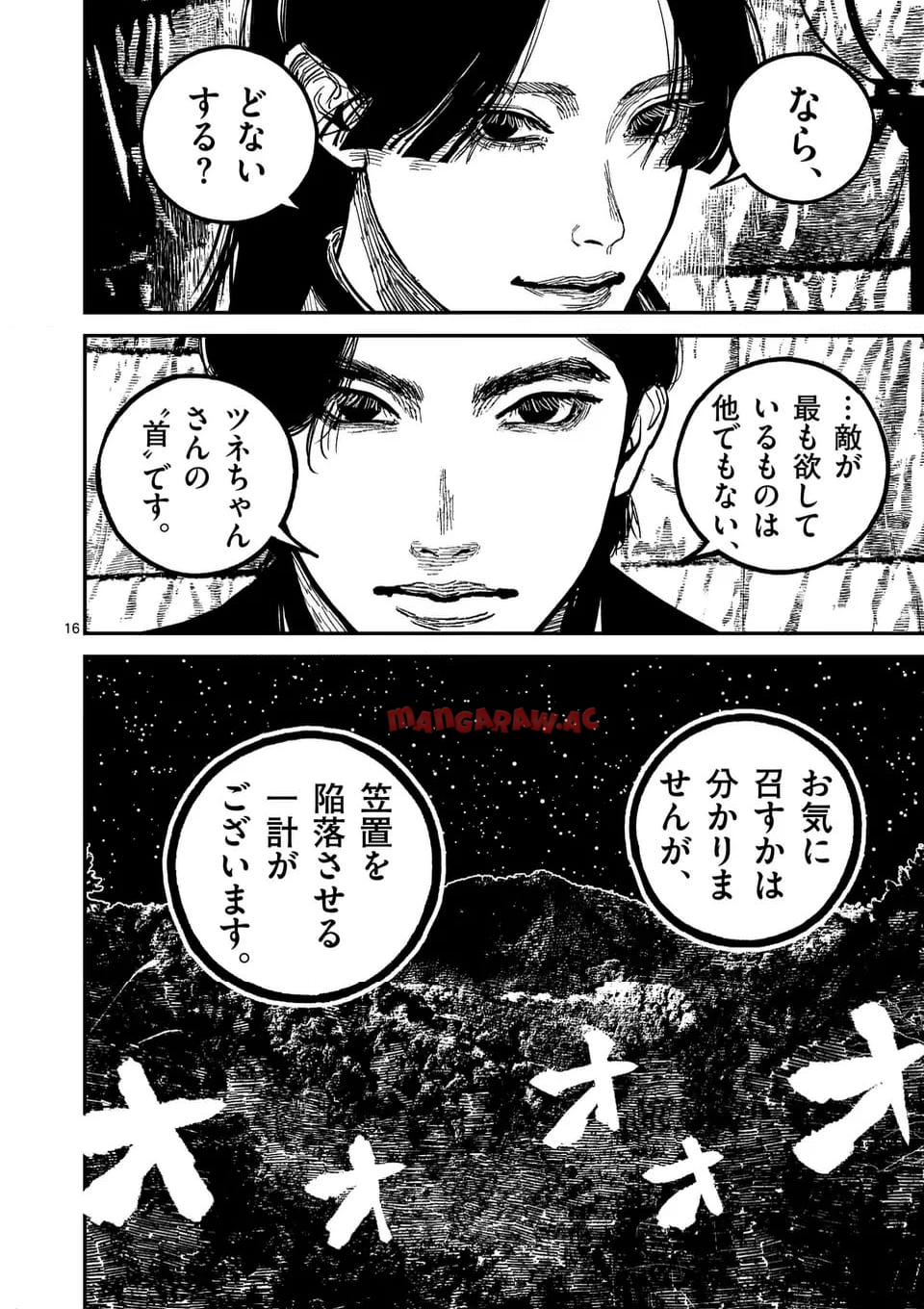 日本三國 第26話 - Page 16