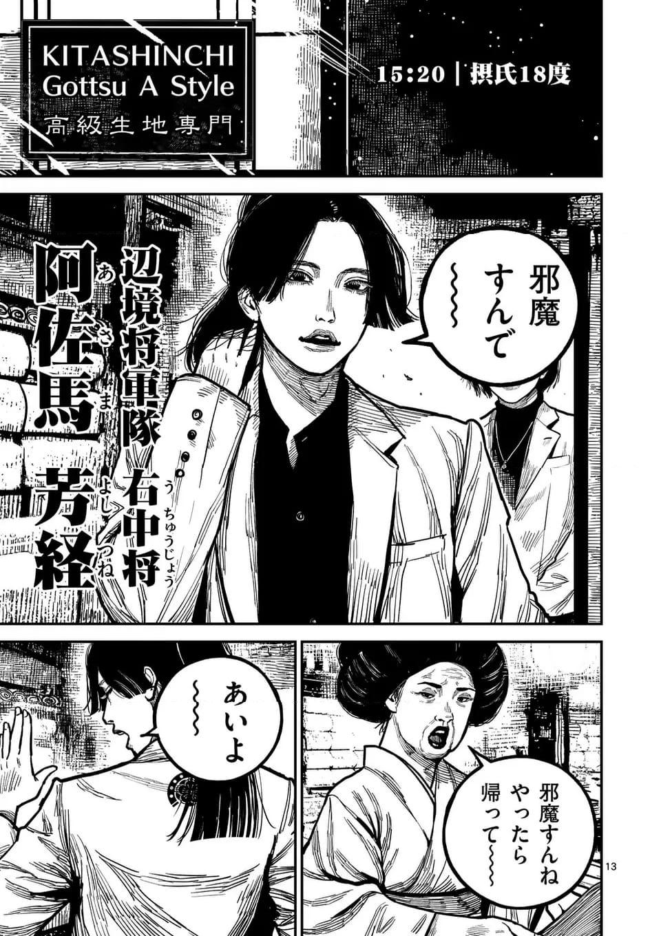 日本三國 第23話 - Page 13