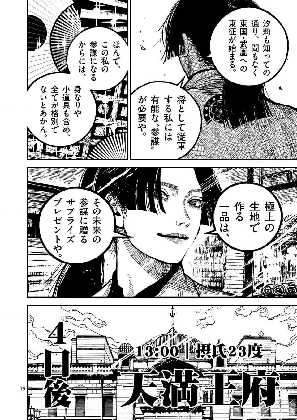 日本三國 第23話 - Page 18