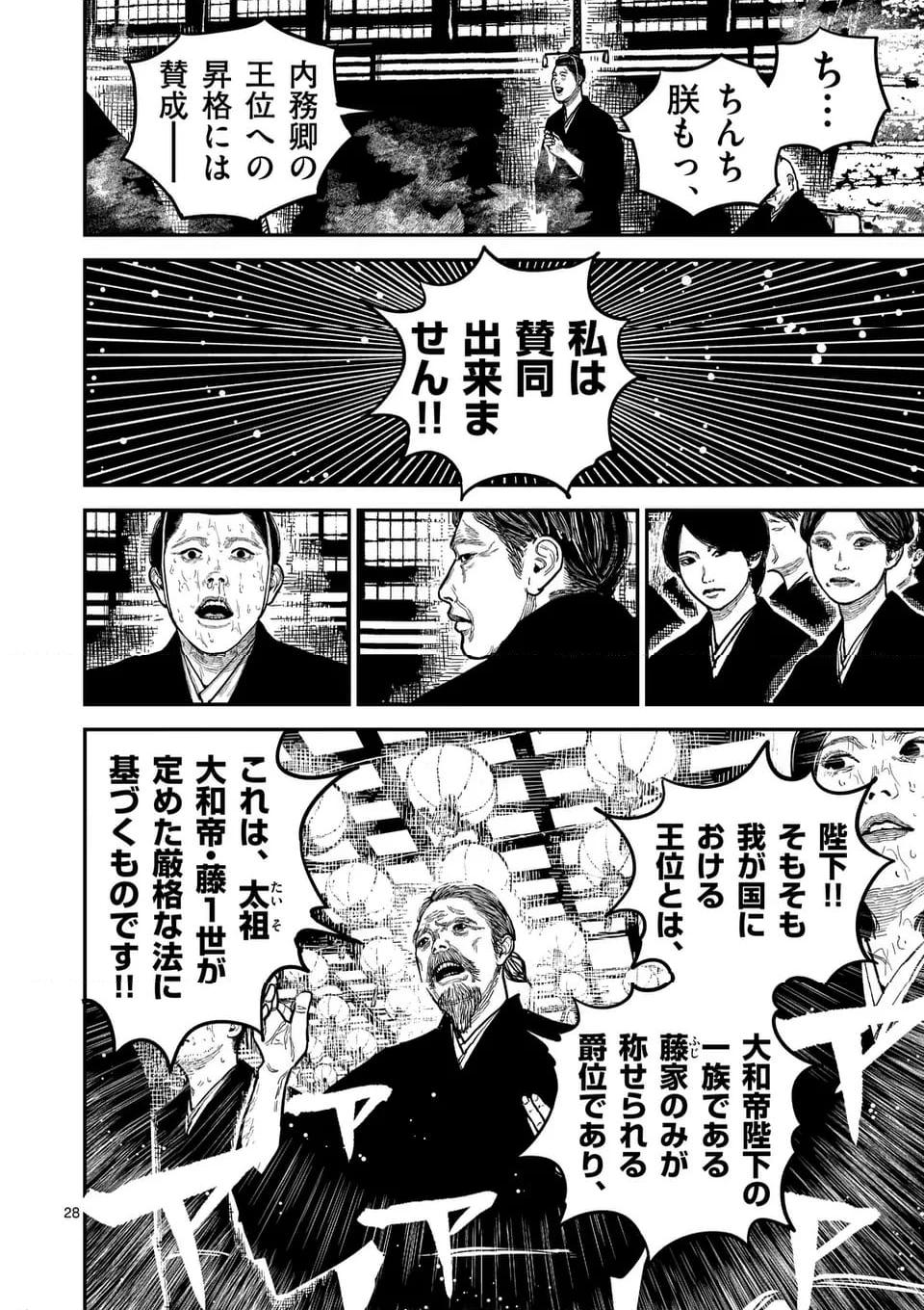 日本三國 第22話 - Page 28