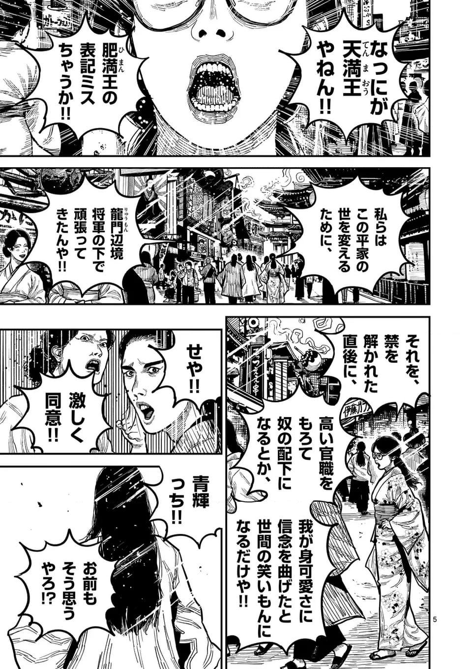 日本三國 第23話 - Page 5