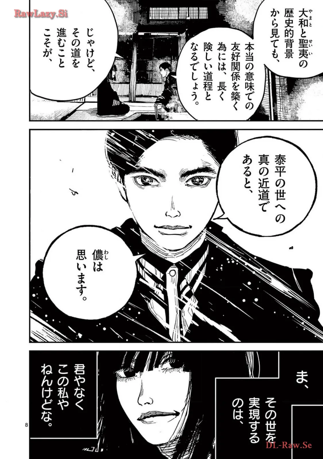 日本三國 第21話 - Page 8