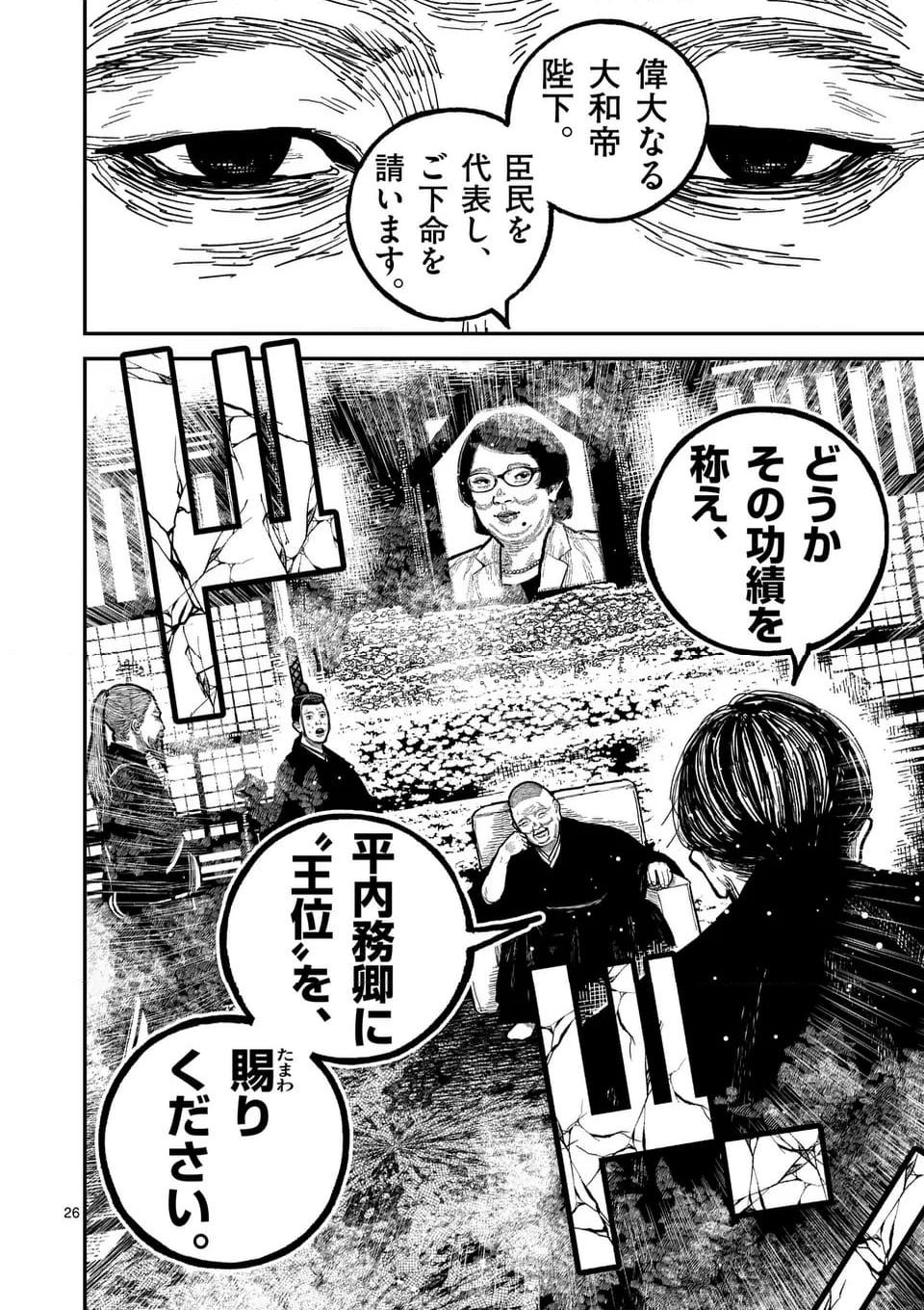 日本三國 第22話 - Page 26