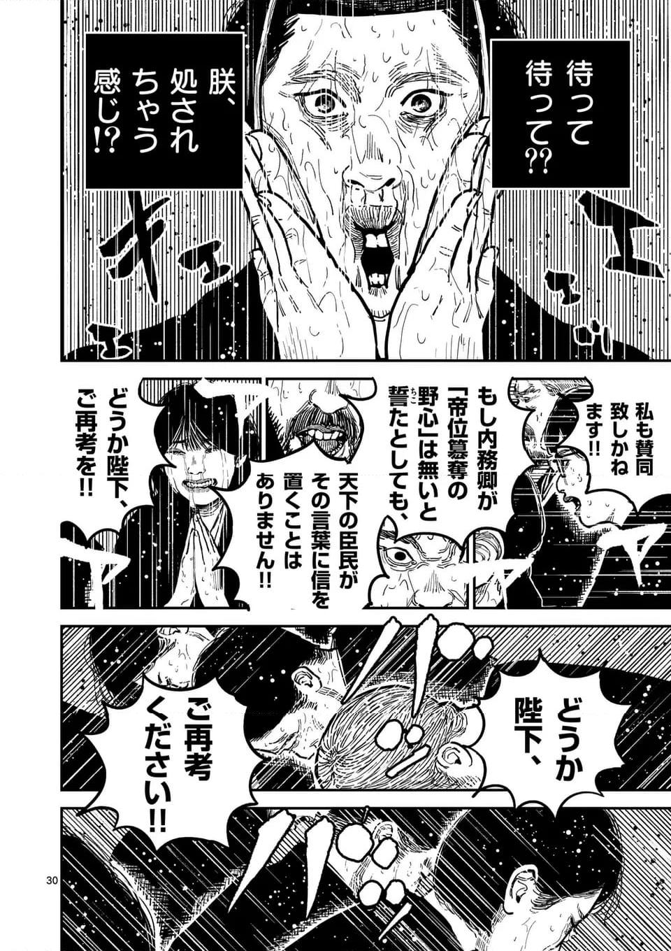 日本三國 第22話 - Page 30