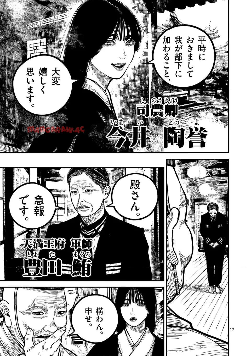 日本三國 第24話 - Page 17