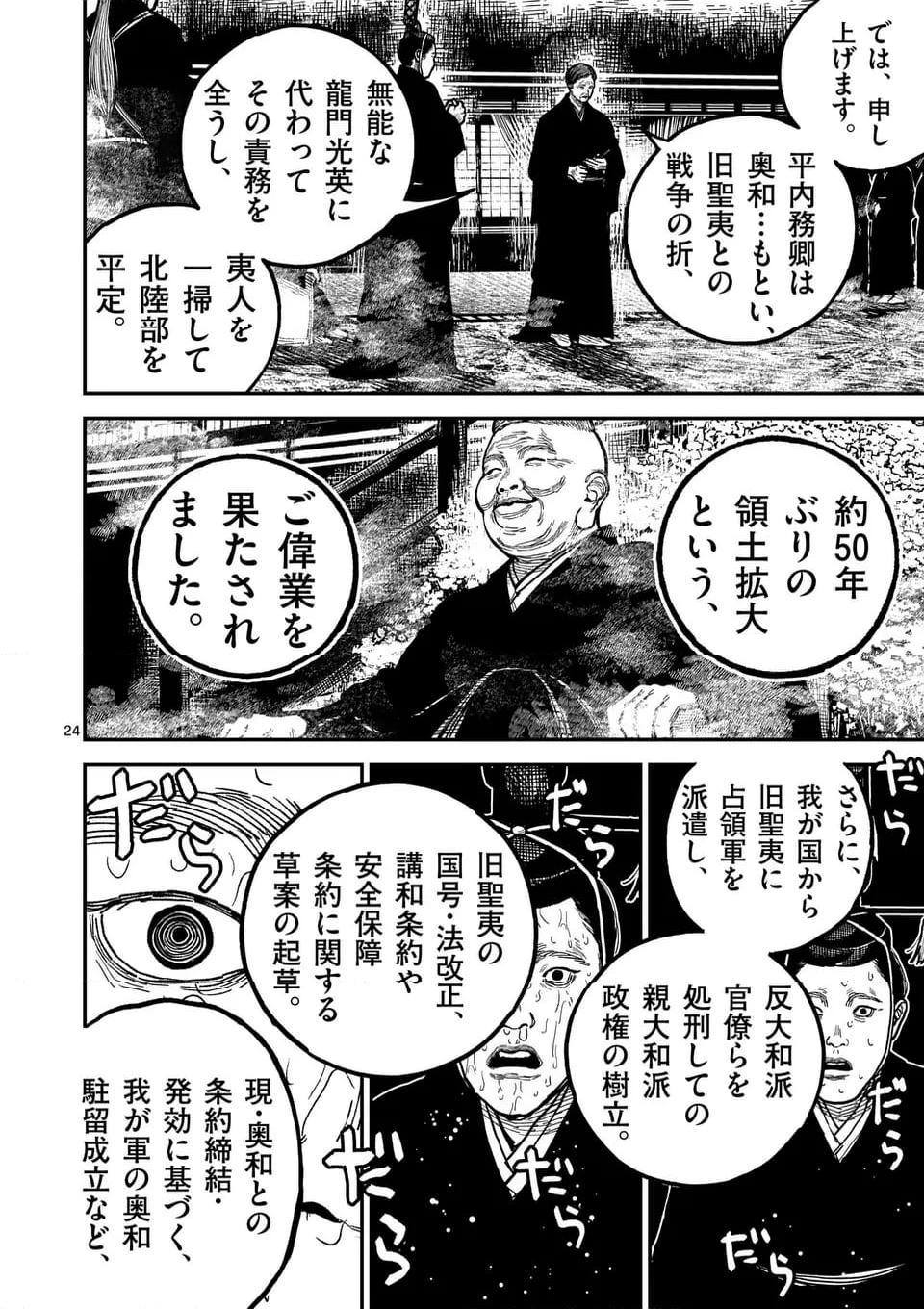 日本三國 第22話 - Page 24