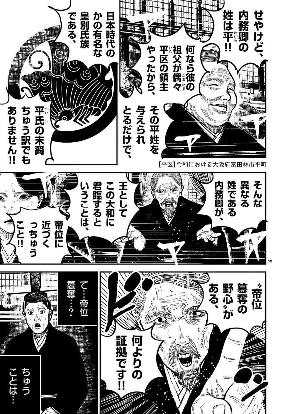 日本三國 第22話 - Page 29