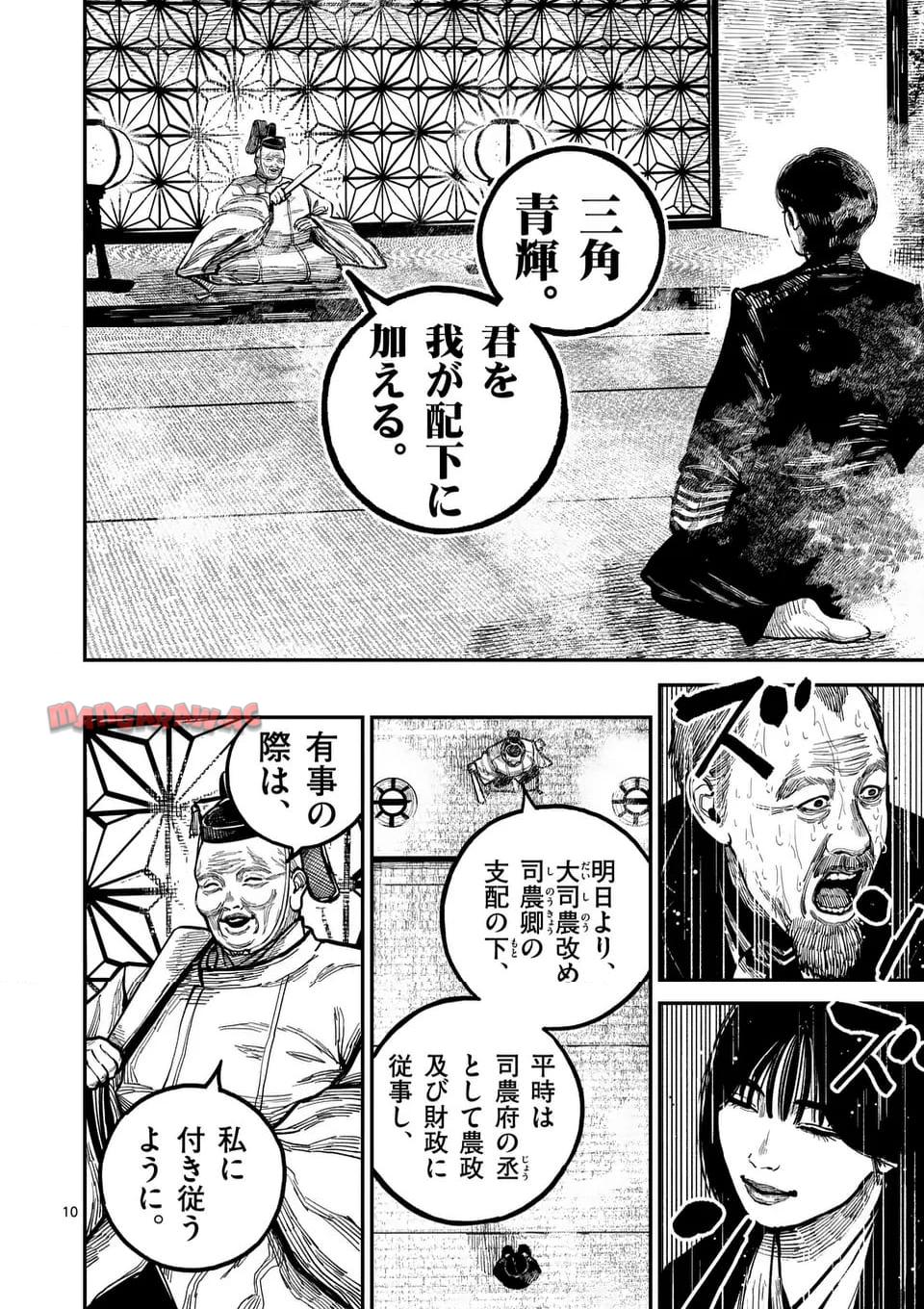 日本三國 第24話 - Page 10