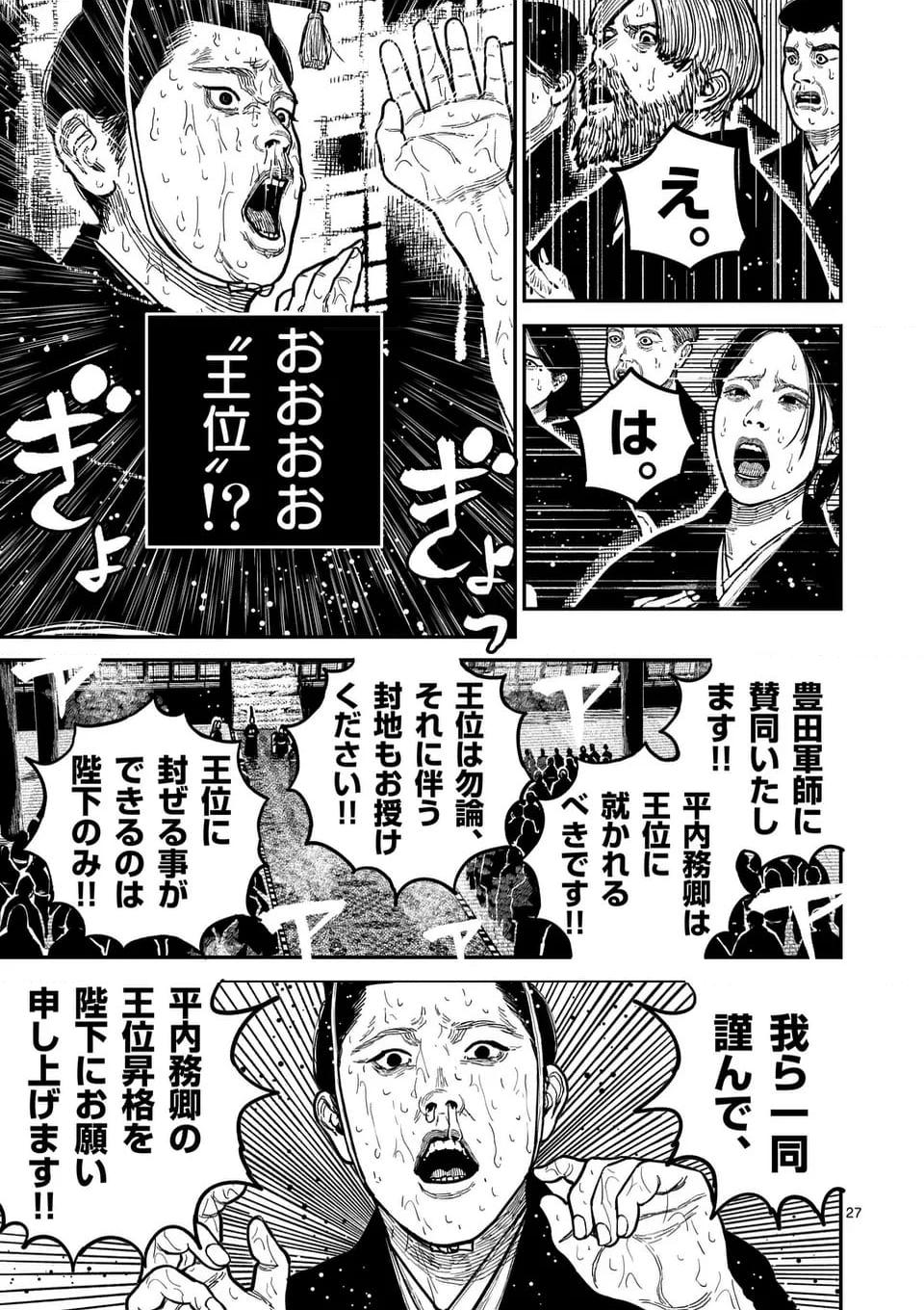 日本三國 第22話 - Page 27