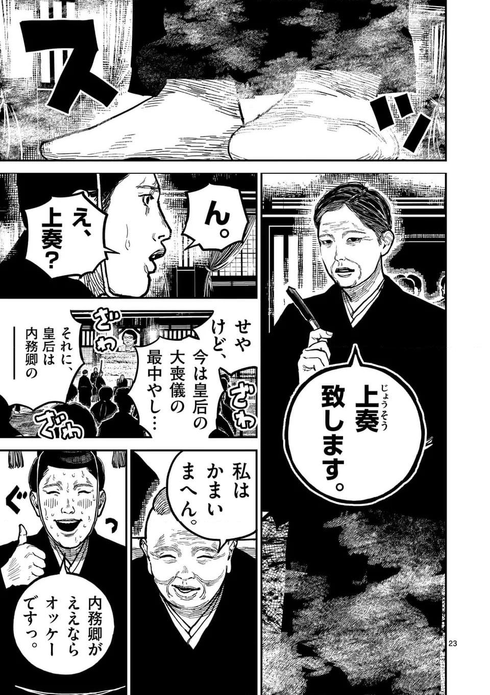 日本三國 第22話 - Page 23