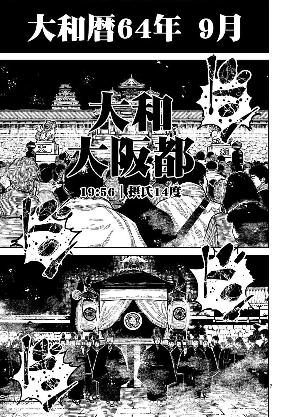 日本三國 第22話 - Page 7