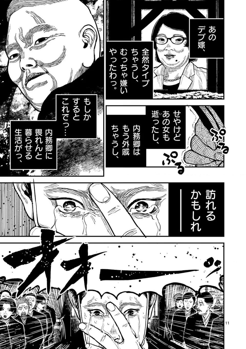 日本三國 第22話 - Page 11
