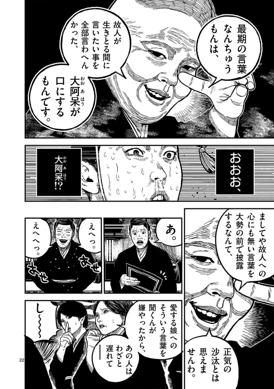 日本三國 第22話 - Page 22