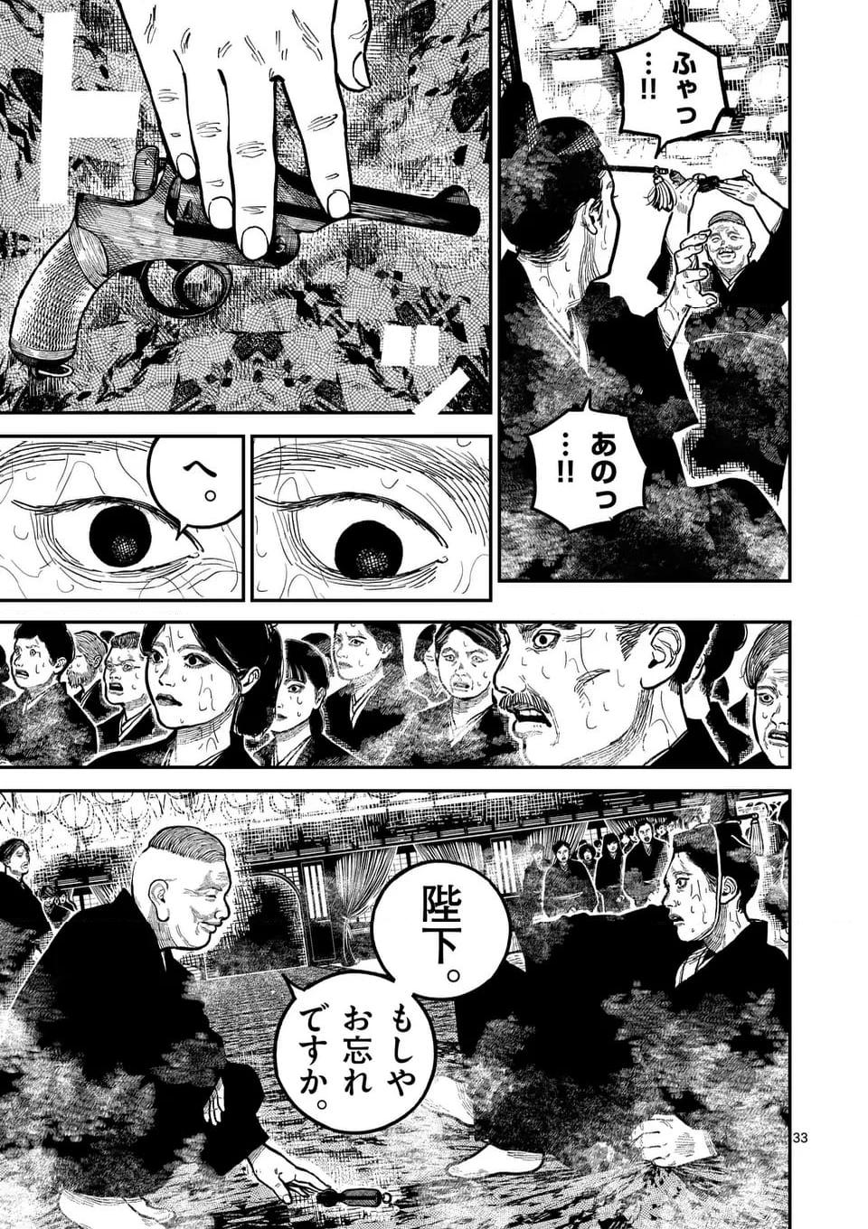 日本三國 第22話 - Page 33