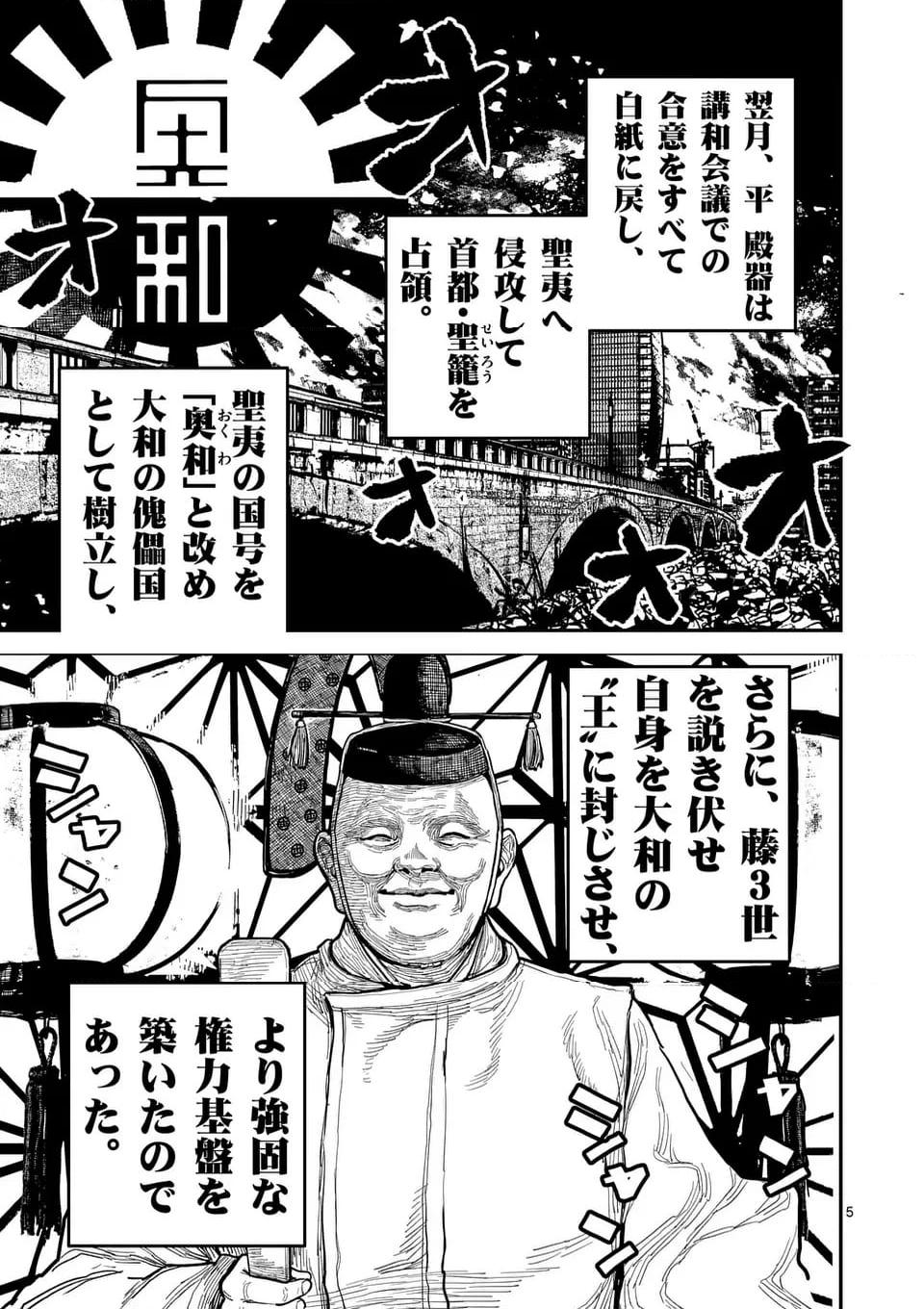 日本三國 第22話 - Page 5