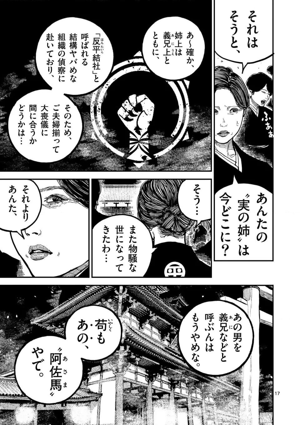 日本三國 第22話 - Page 17