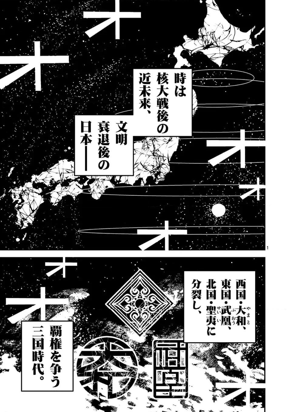 日本三國 第22話 - Page 1