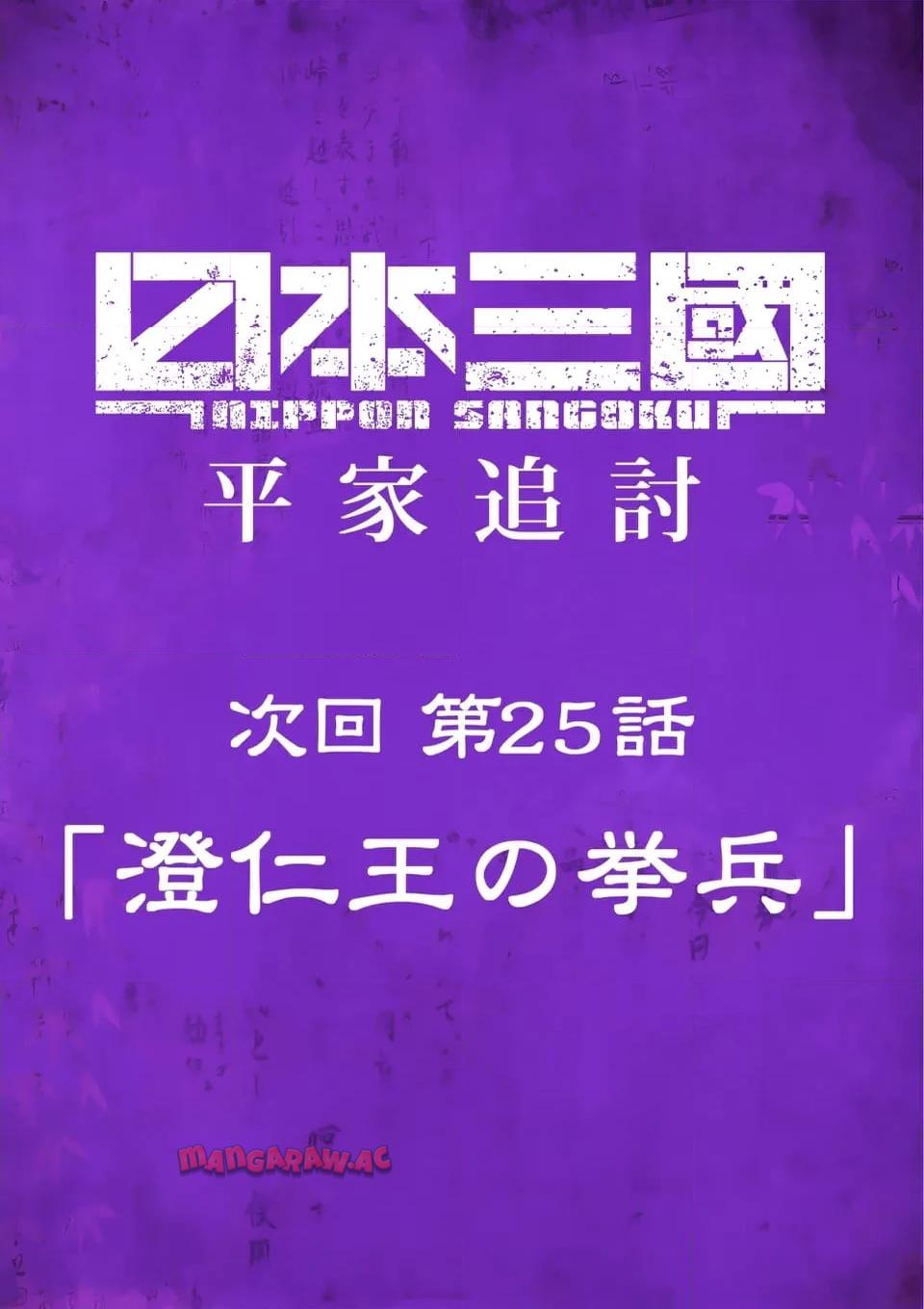 日本三國 第24話 - Page 20