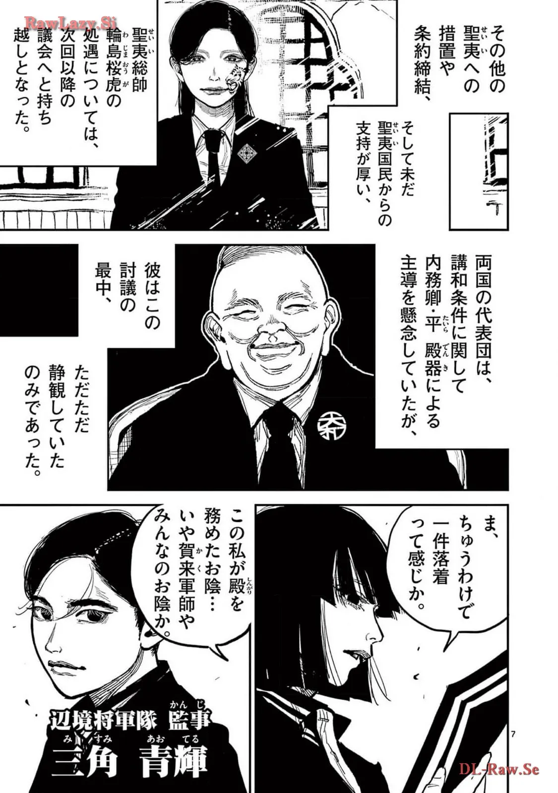 日本三國 第21話 - Page 7