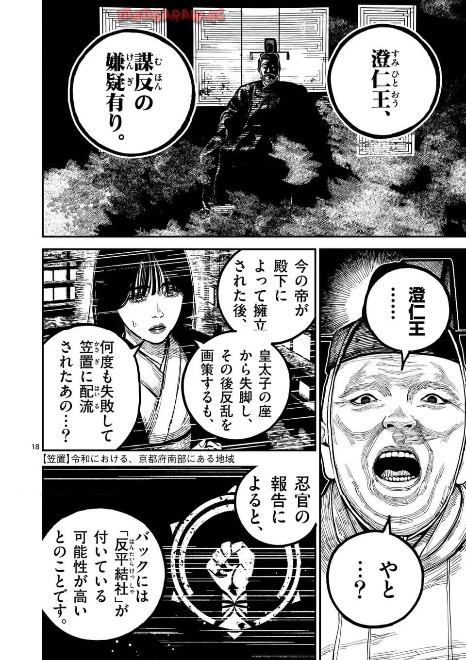 日本三國 第24話 - Page 18