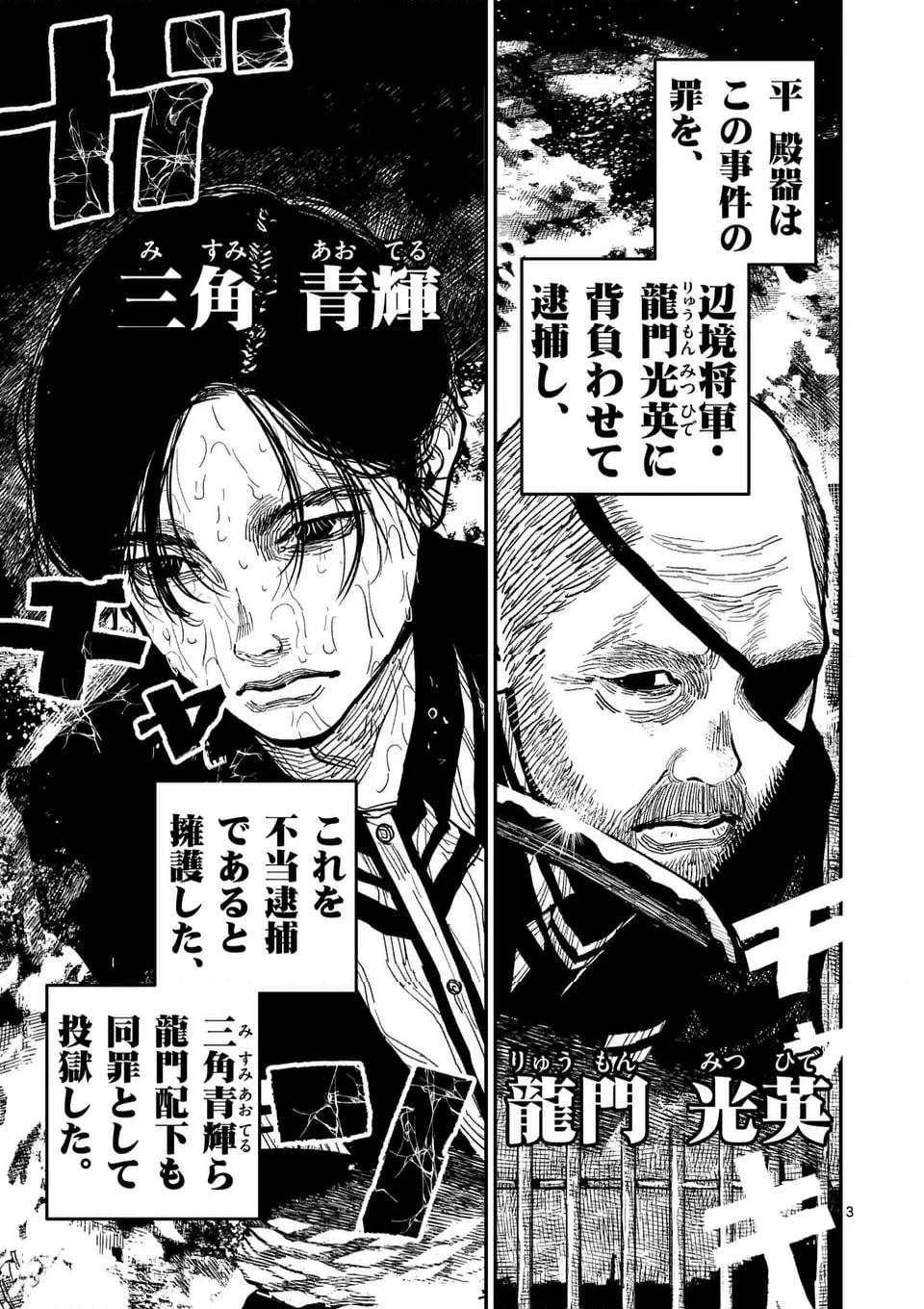 日本三國 第22話 - Page 3