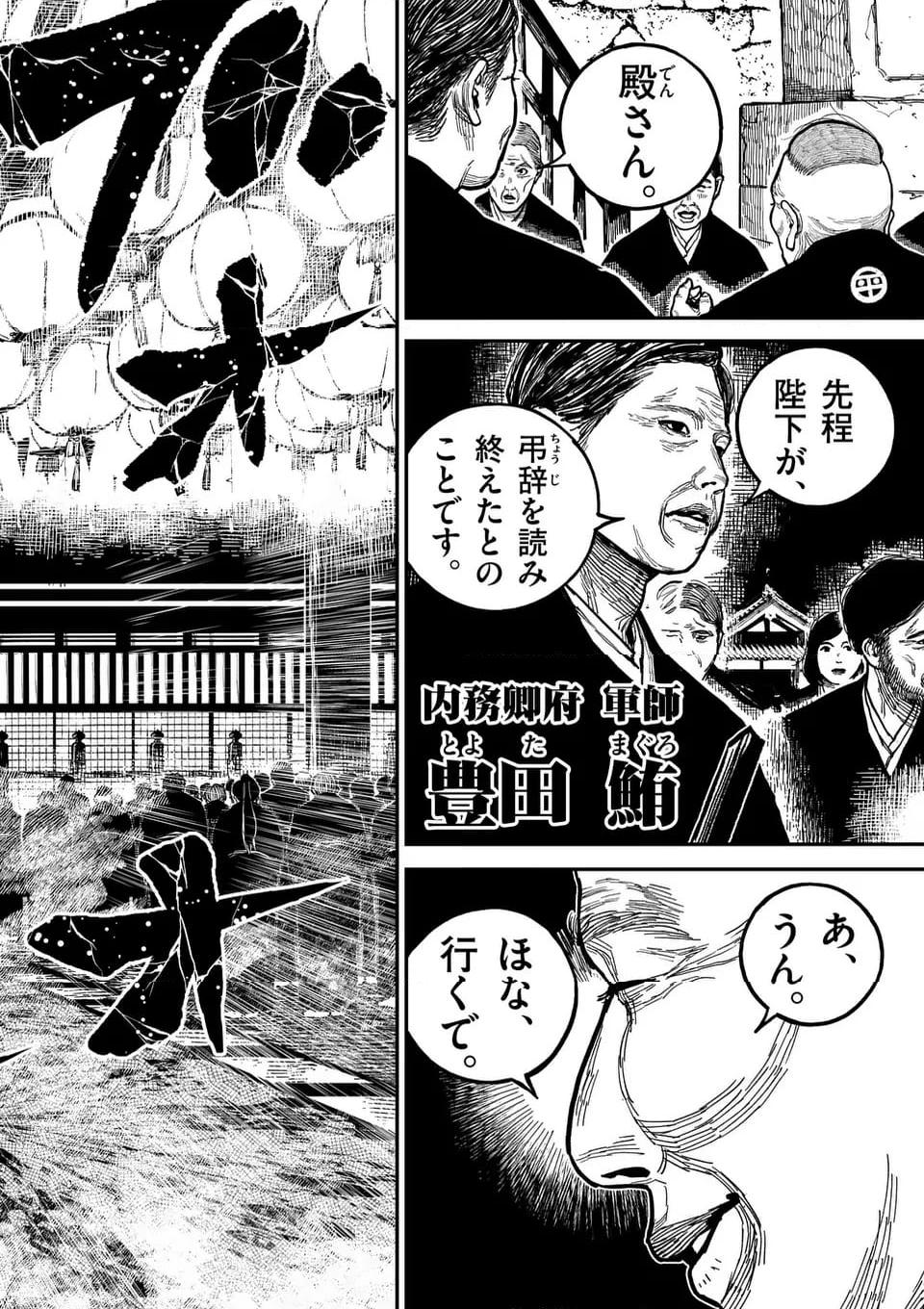 日本三國 第22話 - Page 18