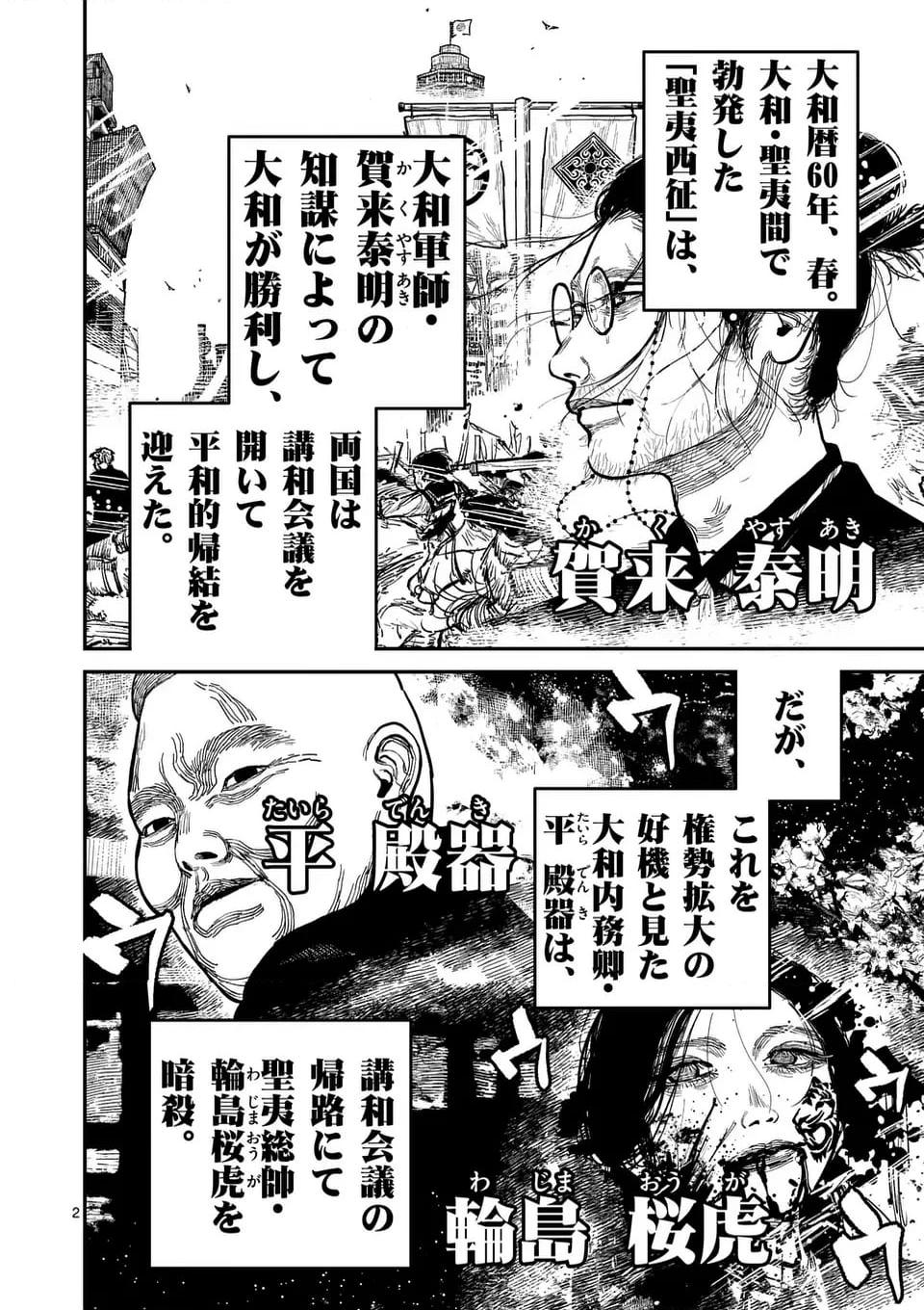 日本三國 第22話 - Page 2