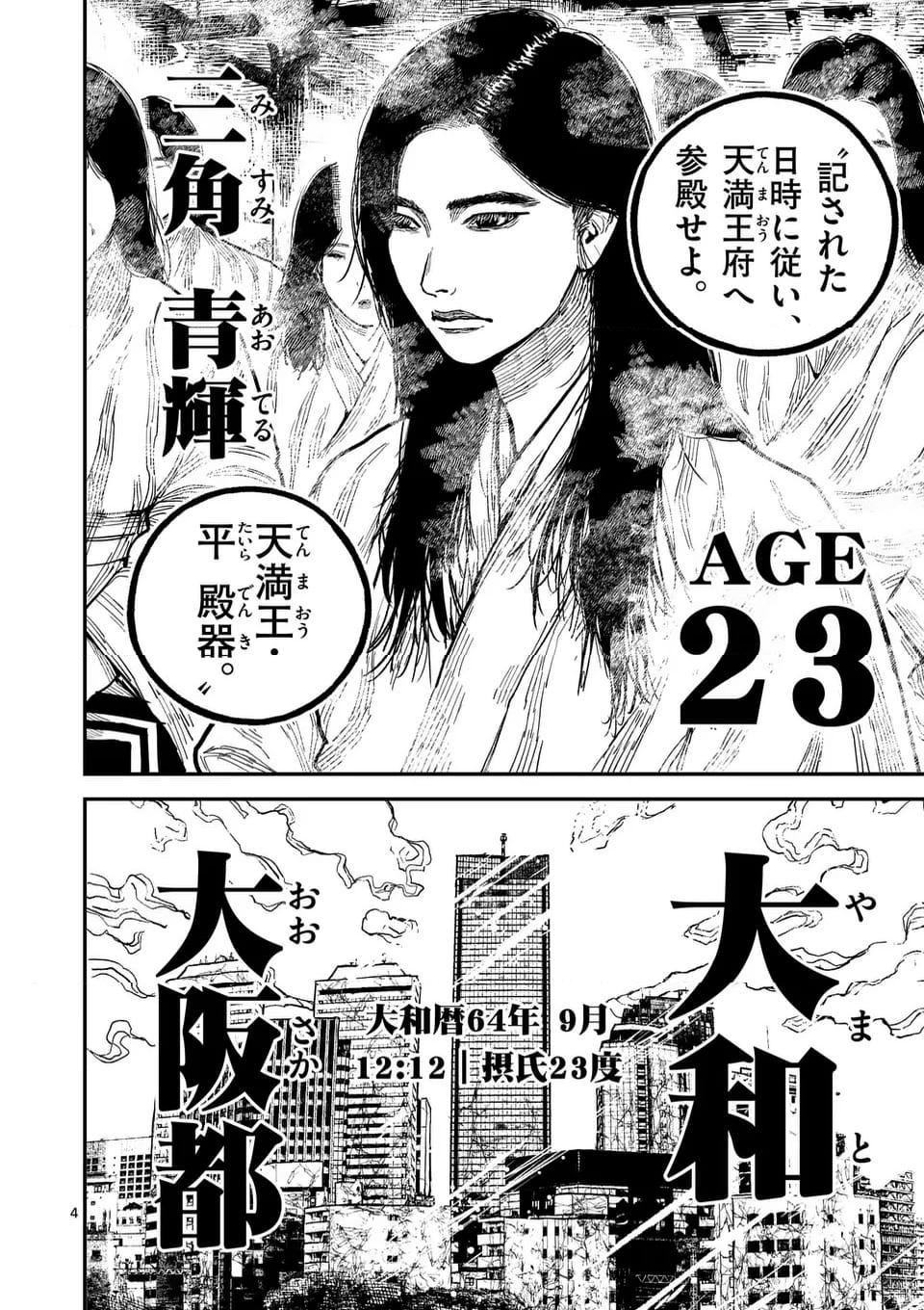 日本三國 第23話 - Page 4