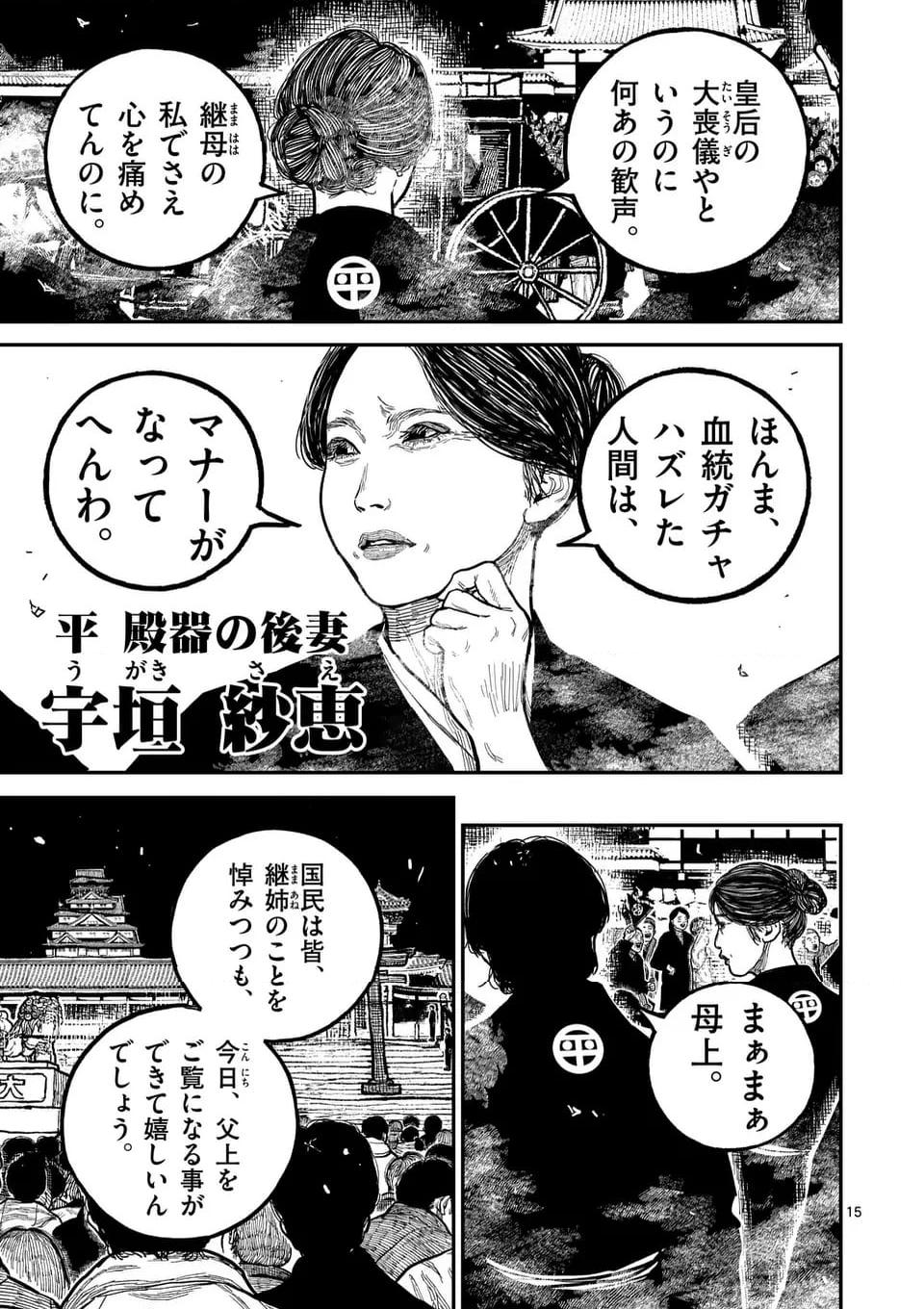 日本三國 第22話 - Page 15