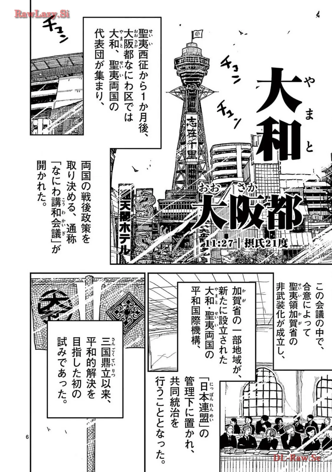 日本三國 第21話 - Page 6