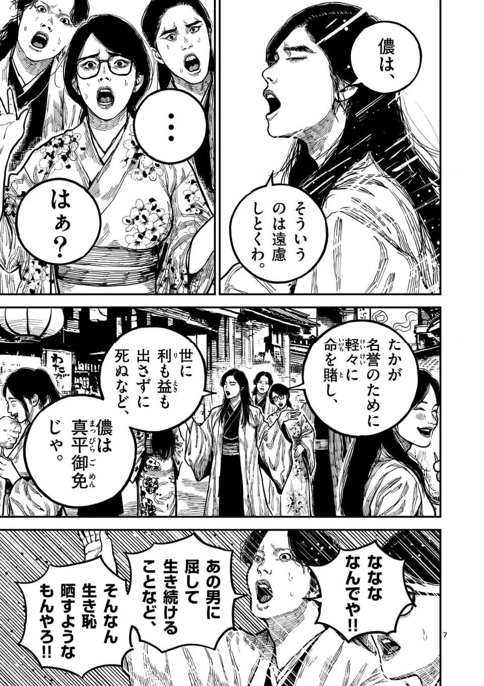 日本三國 第23話 - Page 7