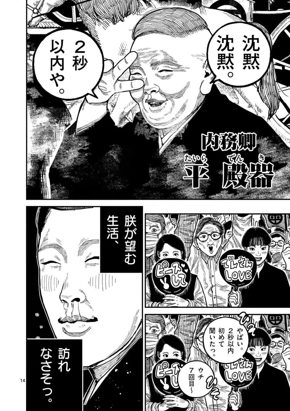 日本三國 第22話 - Page 14