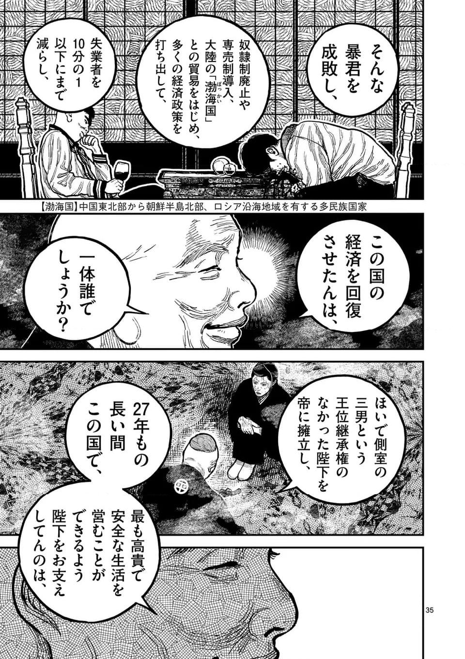日本三國 第22話 - Page 35
