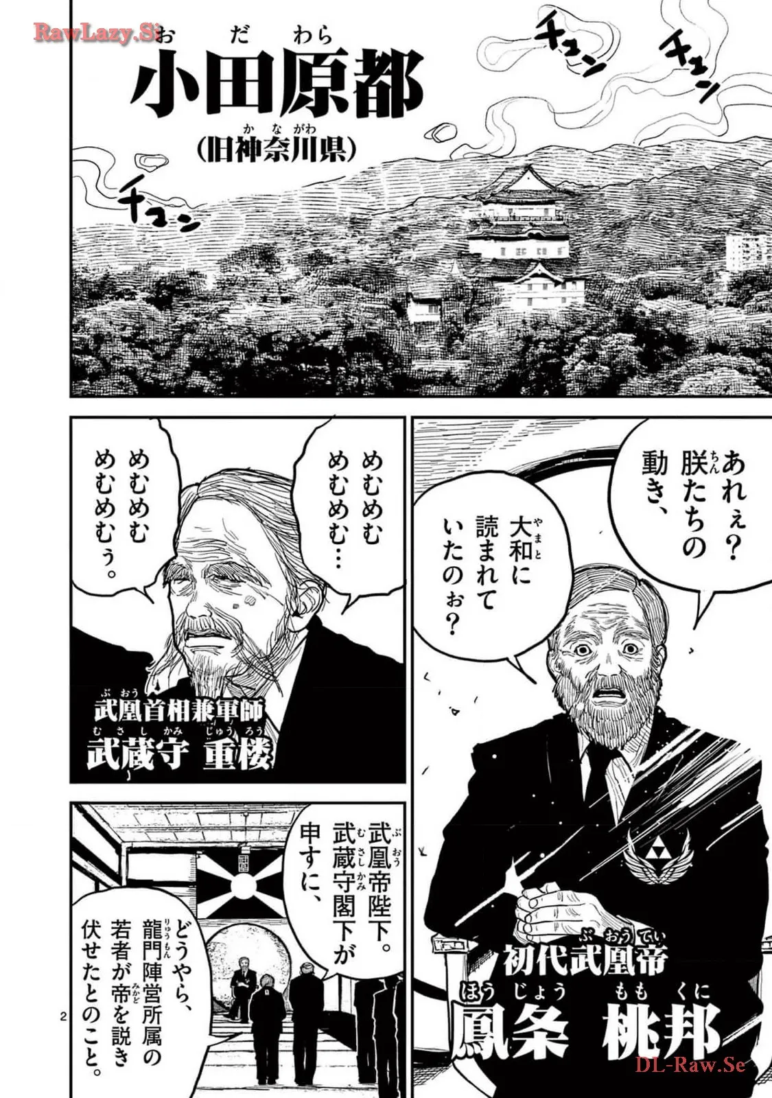 日本三國 第21話 - Page 2