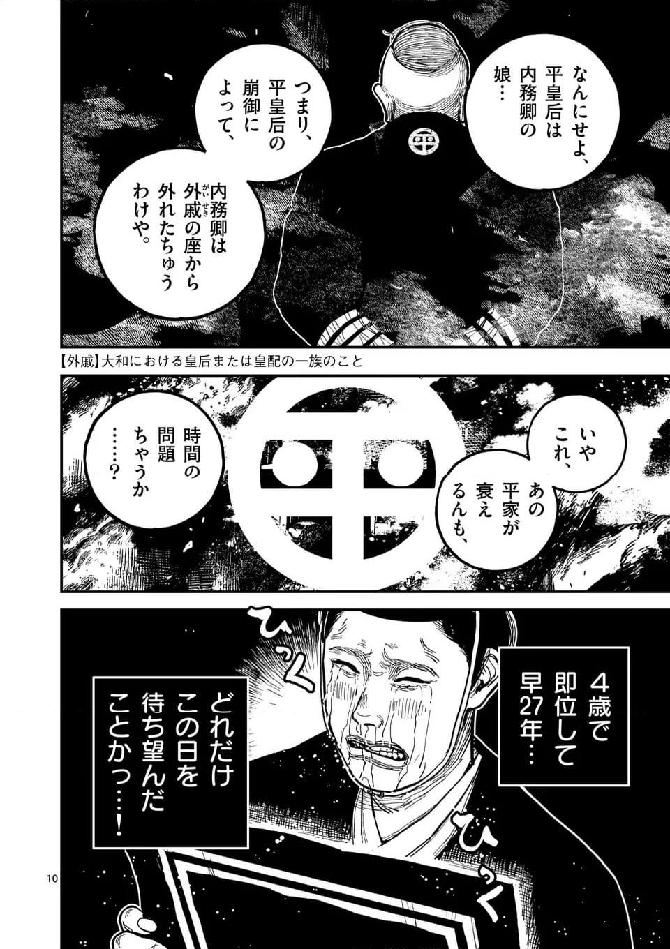 日本三國 第22話 - Page 10