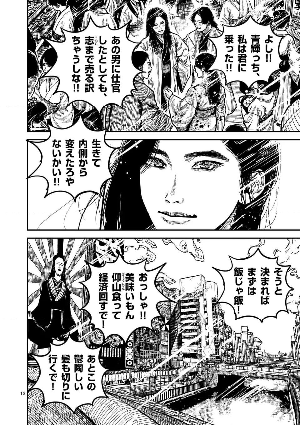 日本三國 第23話 - Page 12