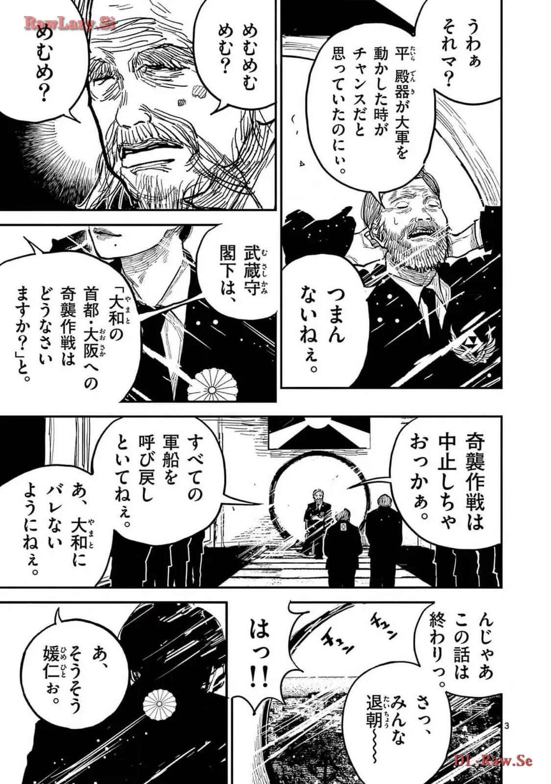 日本三國 第21話 - Page 3