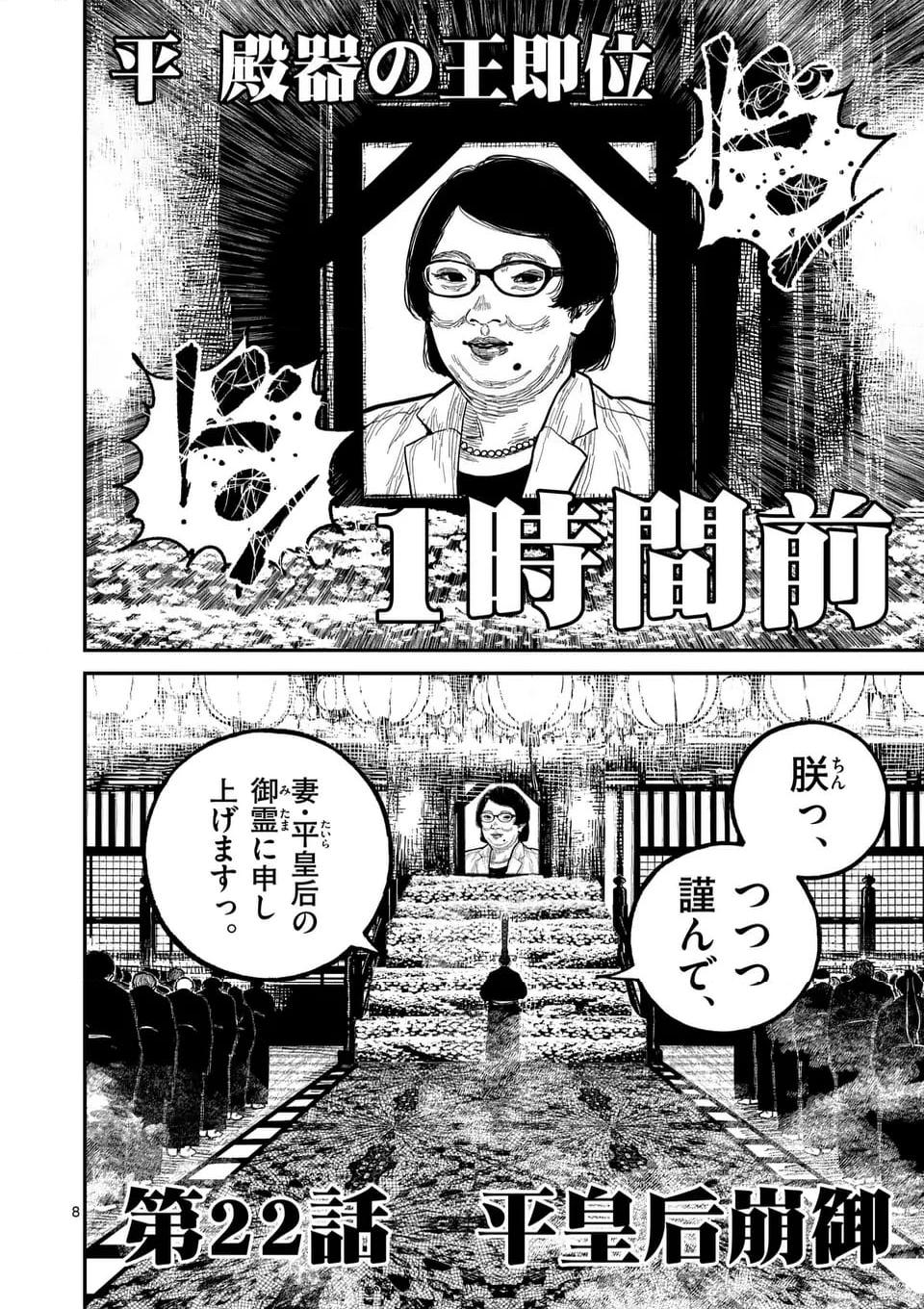 日本三國 第22話 - Page 8