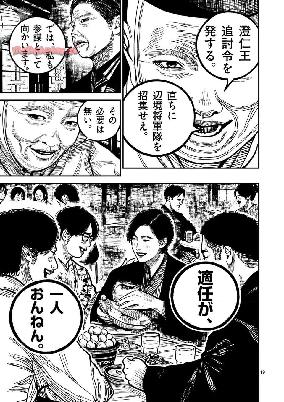 日本三國 第24話 - Page 19