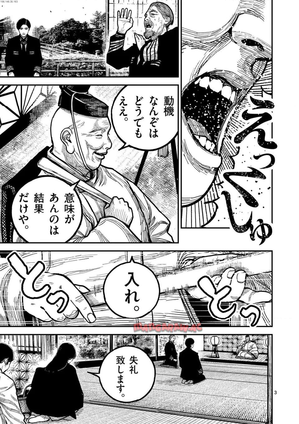 日本三國 第24話 - Page 3