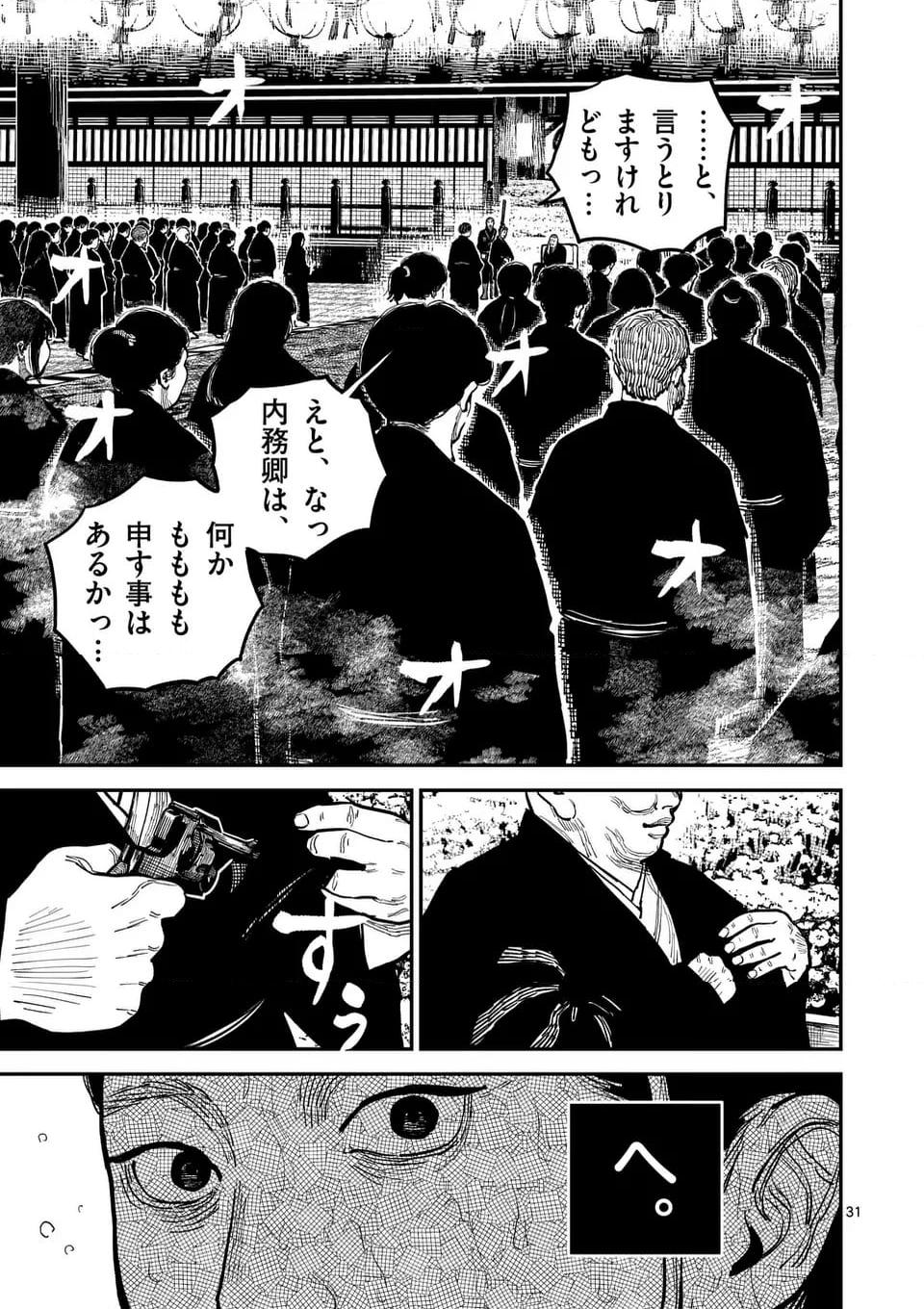 日本三國 第22話 - Page 31