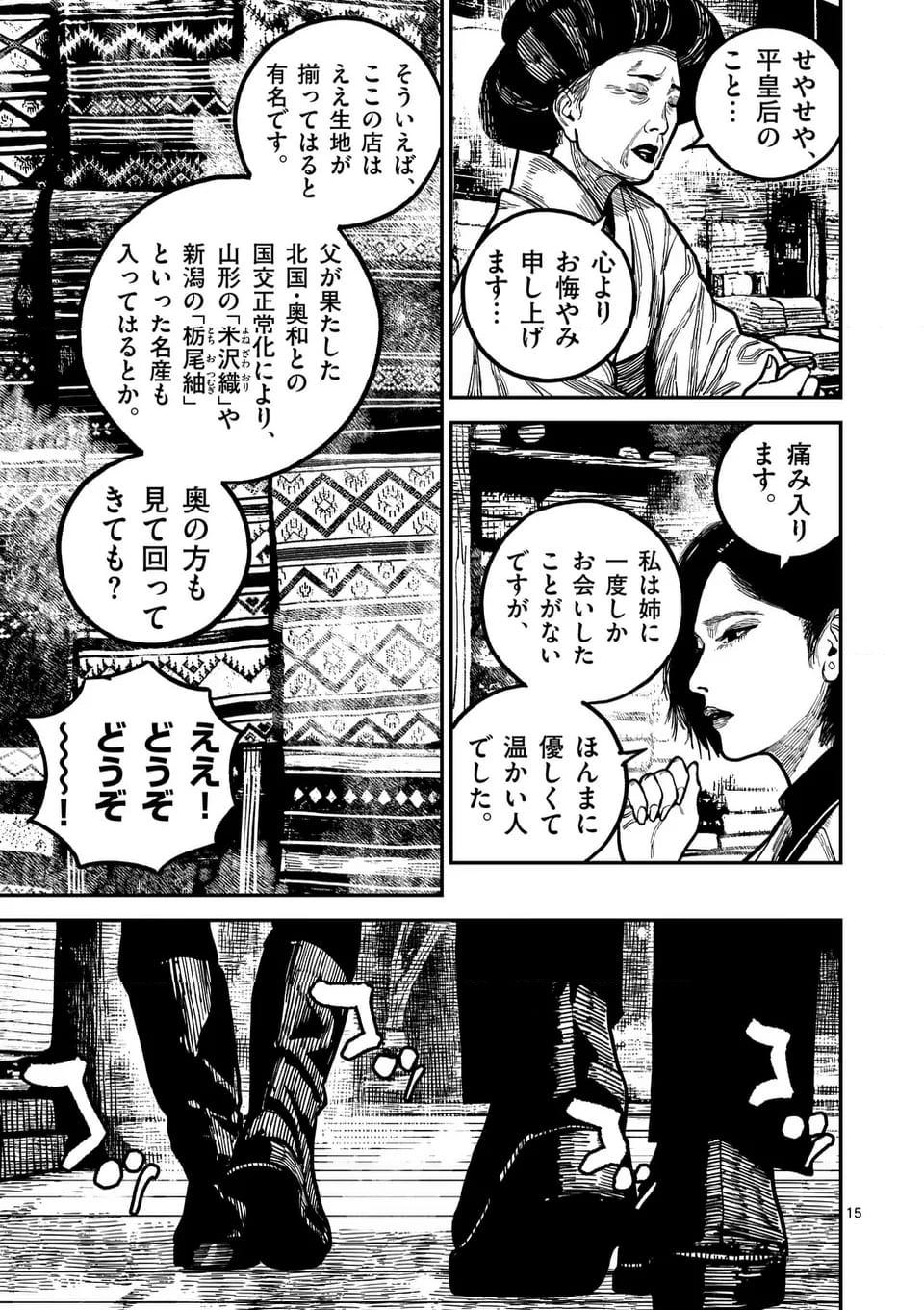 日本三國 第23話 - Page 15