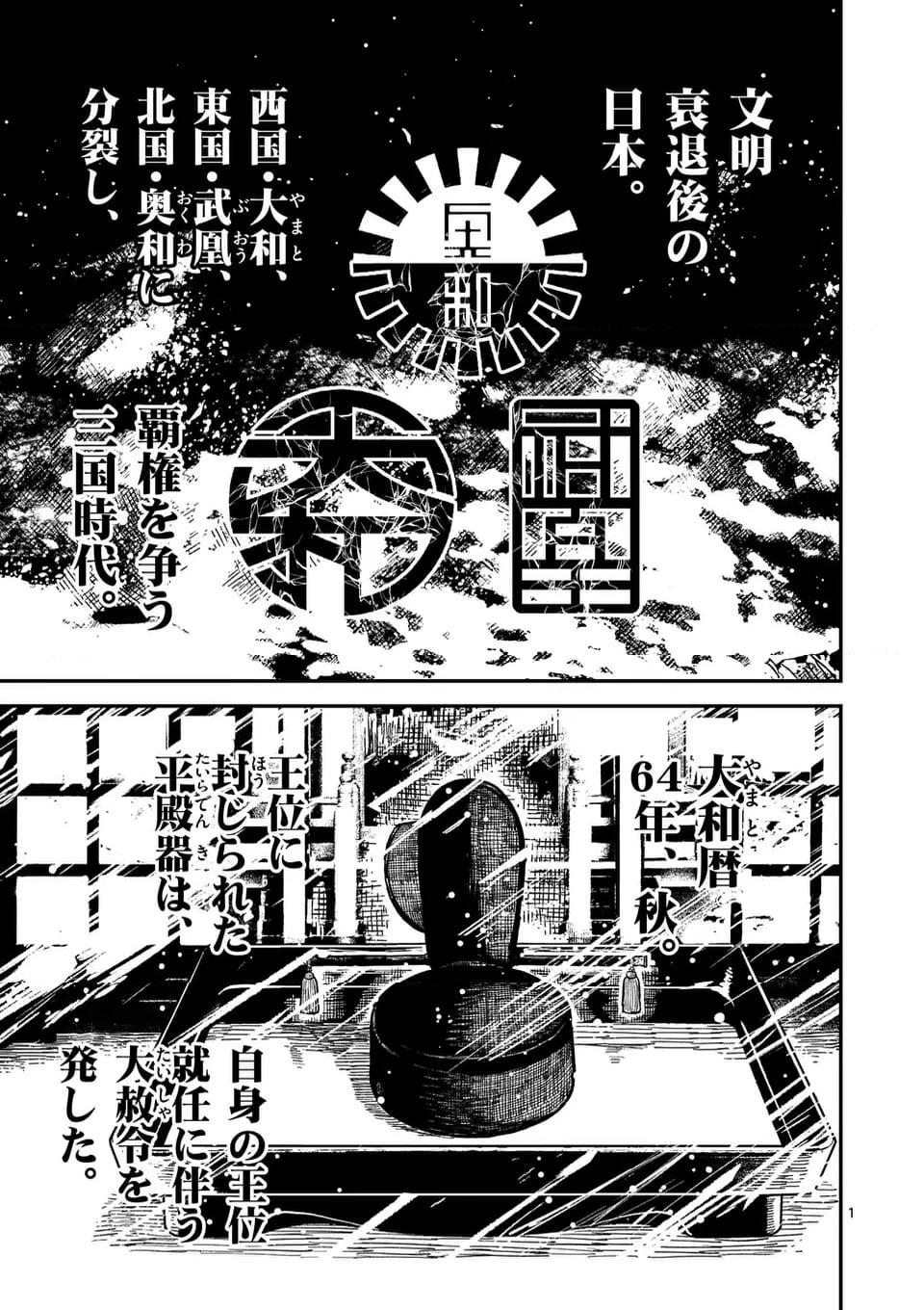 日本三國 第23話 - Page 1