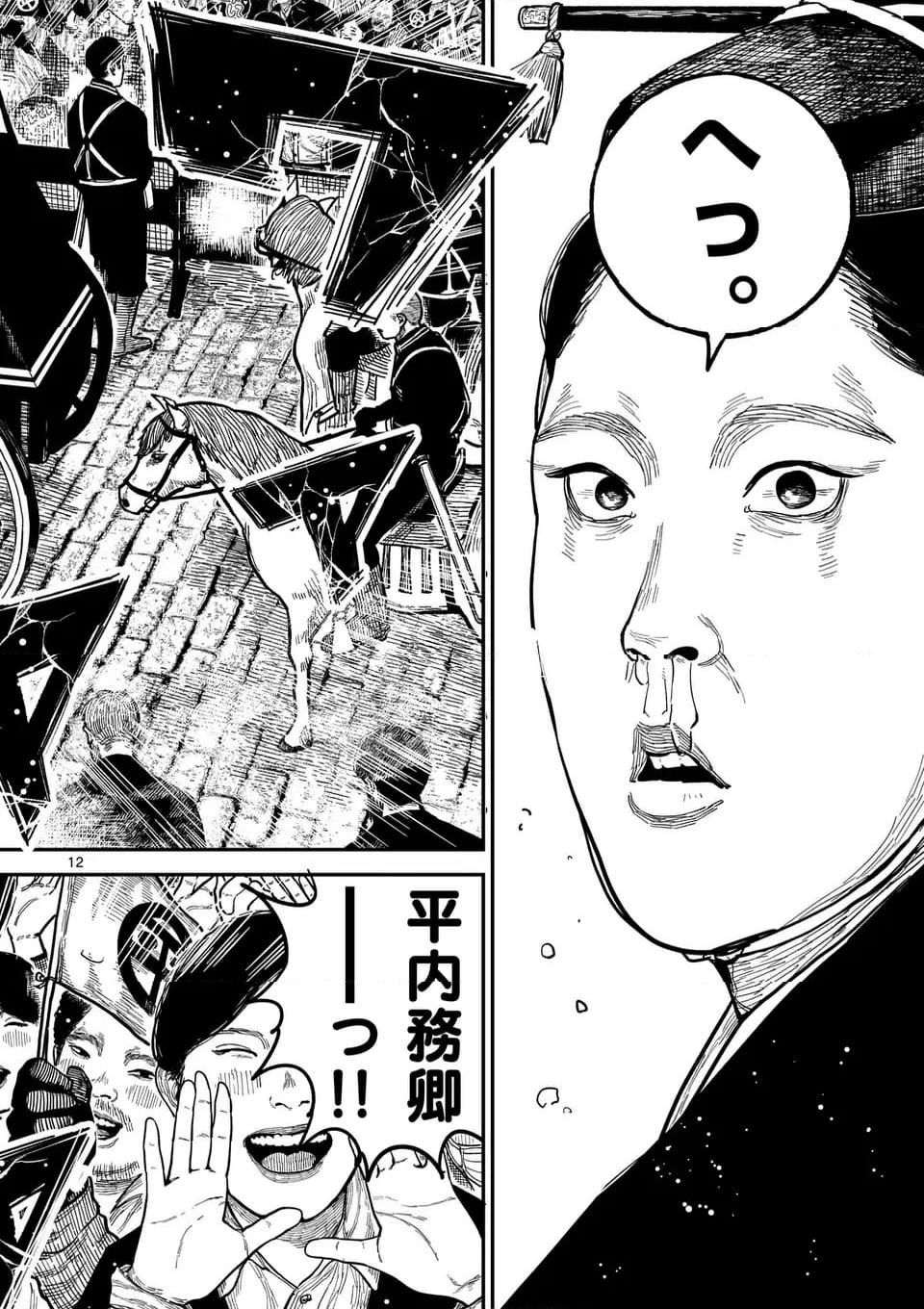 日本三國 第22話 - Page 12